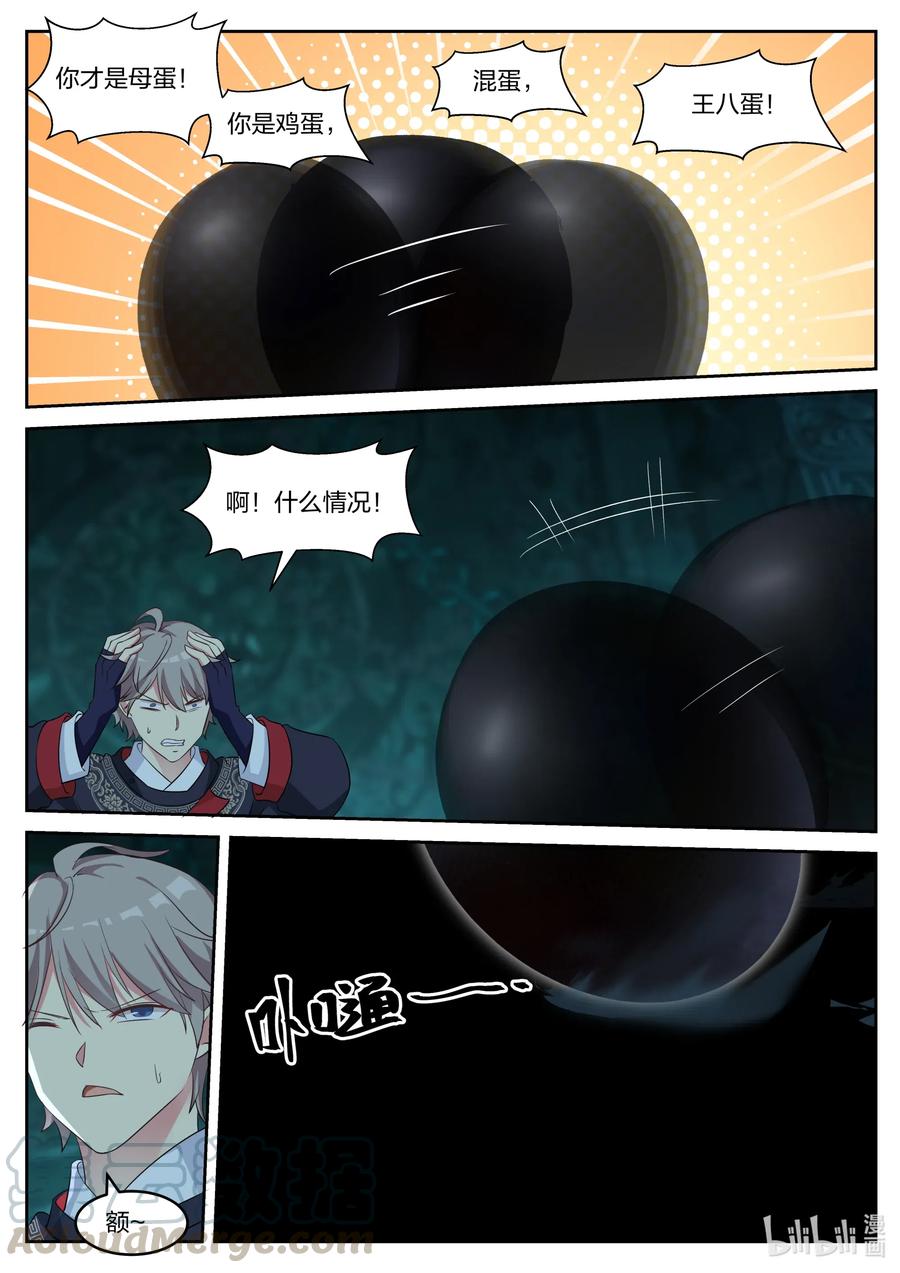 057蛋蛋和大火-修罗武神-原著: 善良的蜜蜂,噼咔噼（第5张）