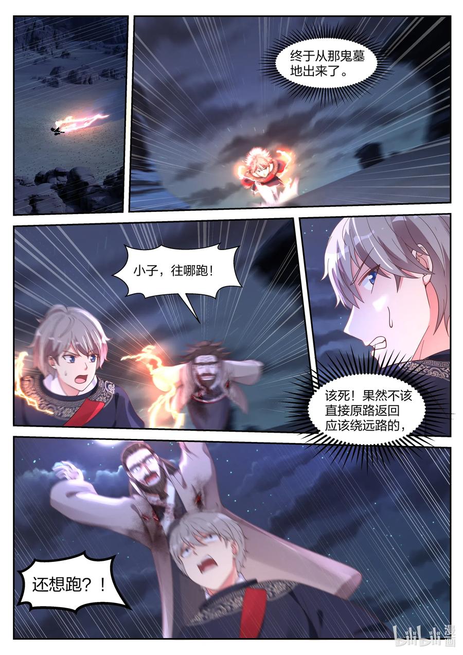 057蛋蛋和大火-修罗武神-原著: 善良的蜜蜂,噼咔噼（第8张）