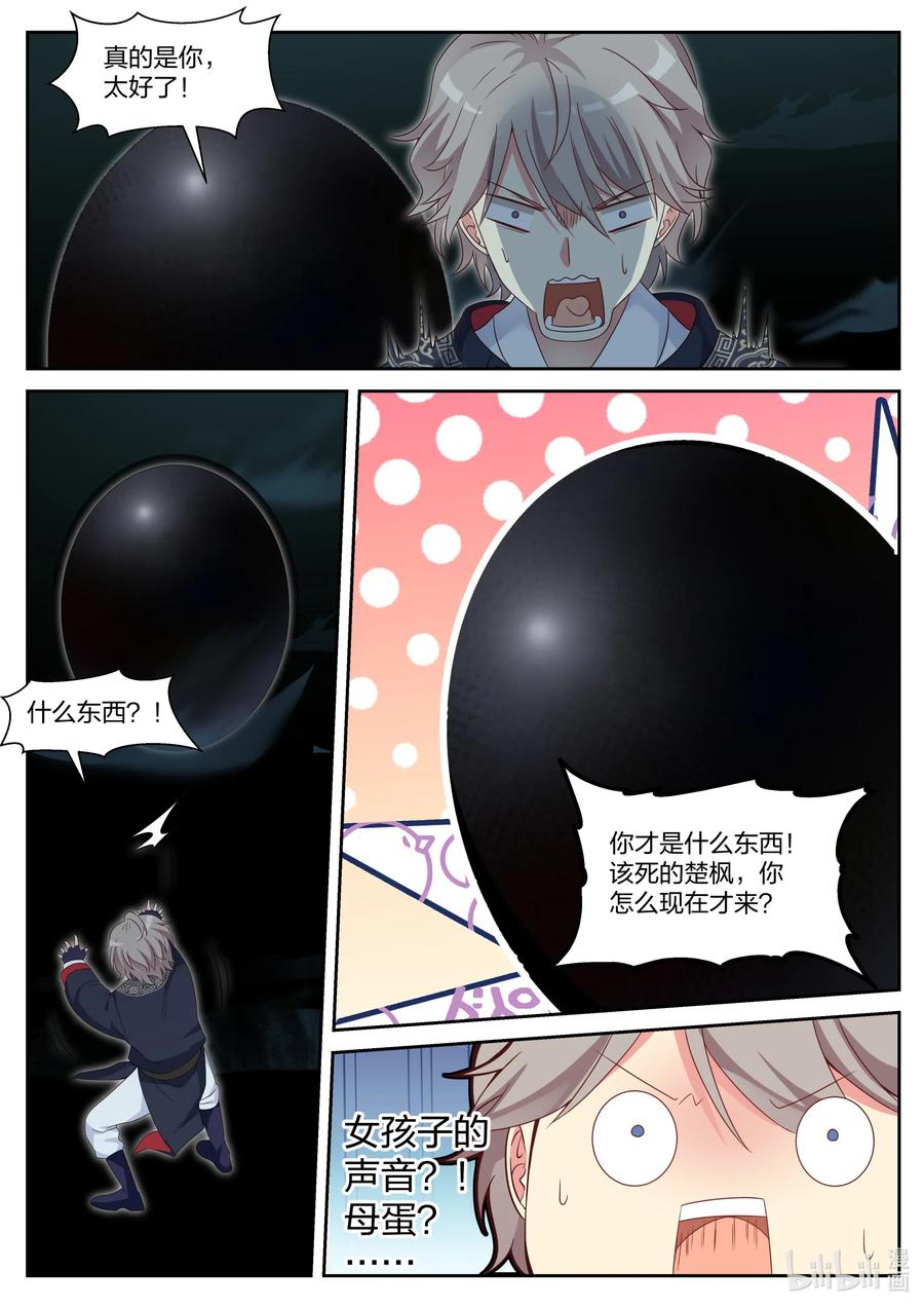 057蛋蛋和大火-修罗武神-原著: 善良的蜜蜂,噼咔噼（第4张）
