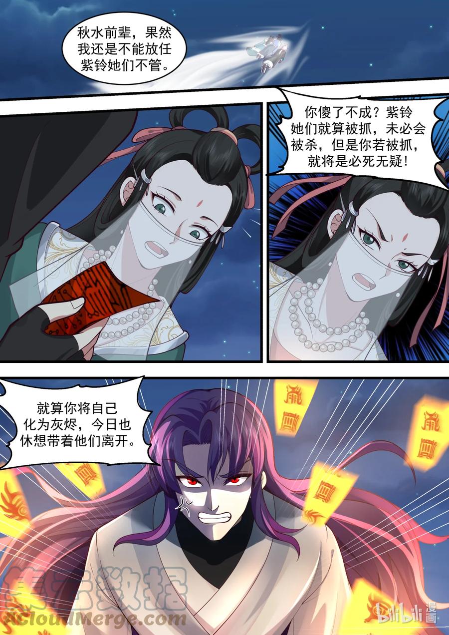 586封魔法阵-修罗武神-原著: 善良的蜜蜂,噼咔噼（第2张）