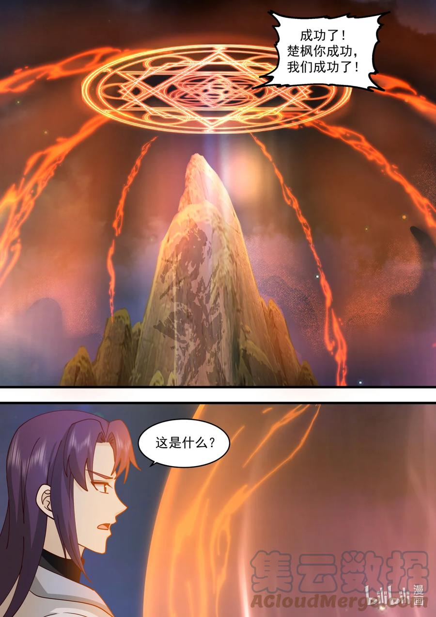 586封魔法阵-修罗武神-原著: 善良的蜜蜂,噼咔噼（第7张）