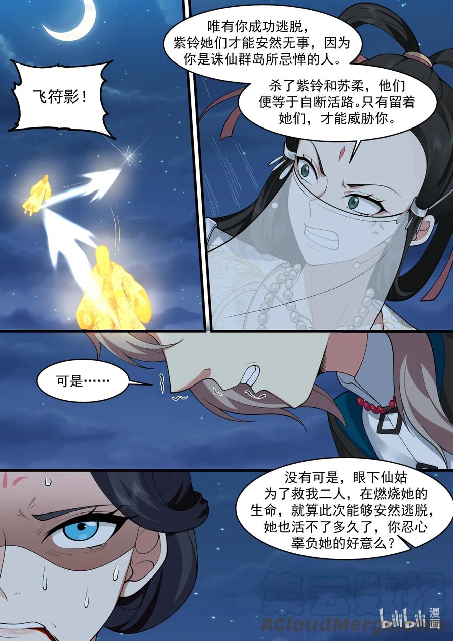 586封魔法阵-修罗武神-原著: 善良的蜜蜂,噼咔噼（第3张）