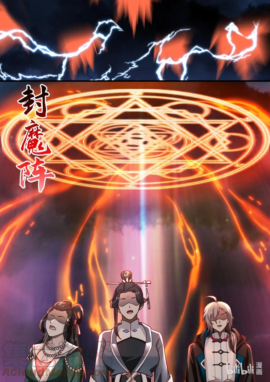 586封魔法阵-修罗武神-原著: 善良的蜜蜂,噼咔噼（第6张）