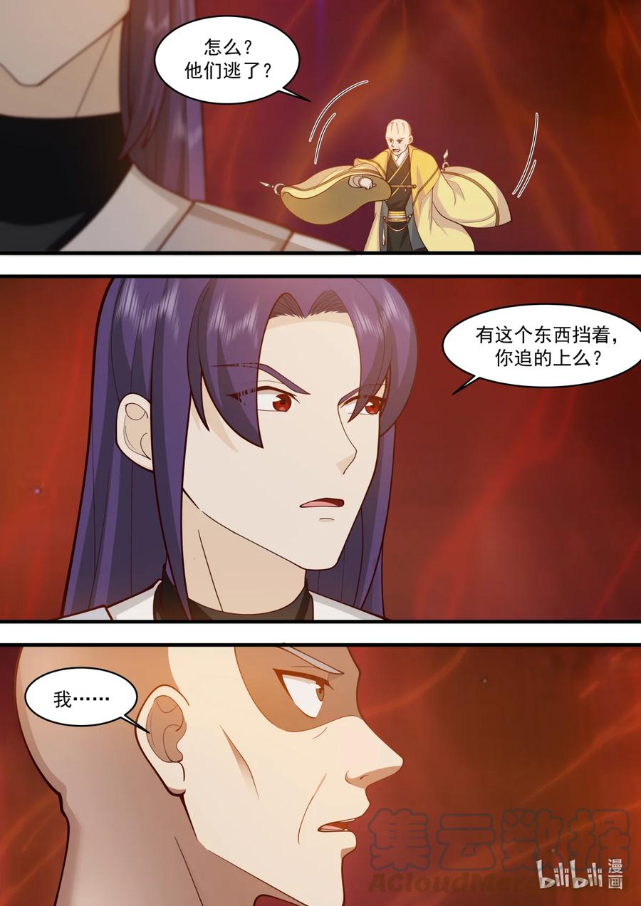 586封魔法阵-修罗武神-原著: 善良的蜜蜂,噼咔噼（第11张）