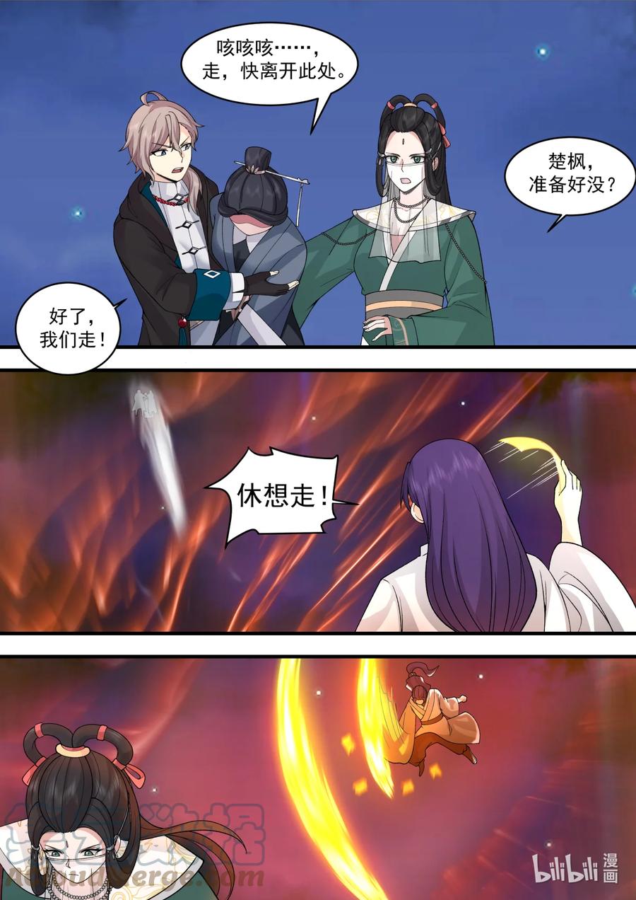 586封魔法阵-修罗武神-原著: 善良的蜜蜂,噼咔噼（第9张）
