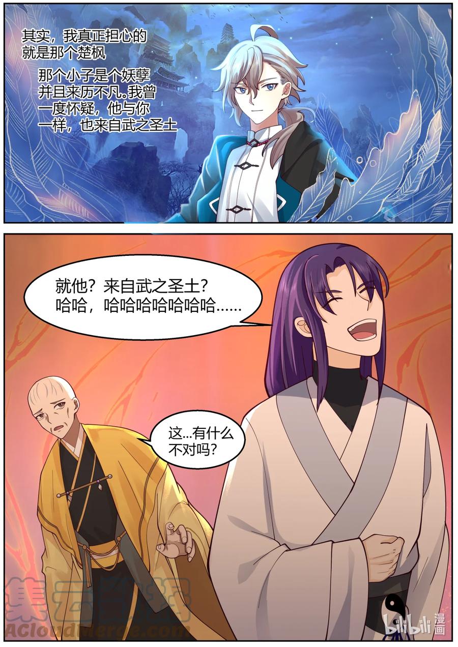 587战九霄来袭-修罗武神-原著: 善良的蜜蜂,噼咔噼（第3张）