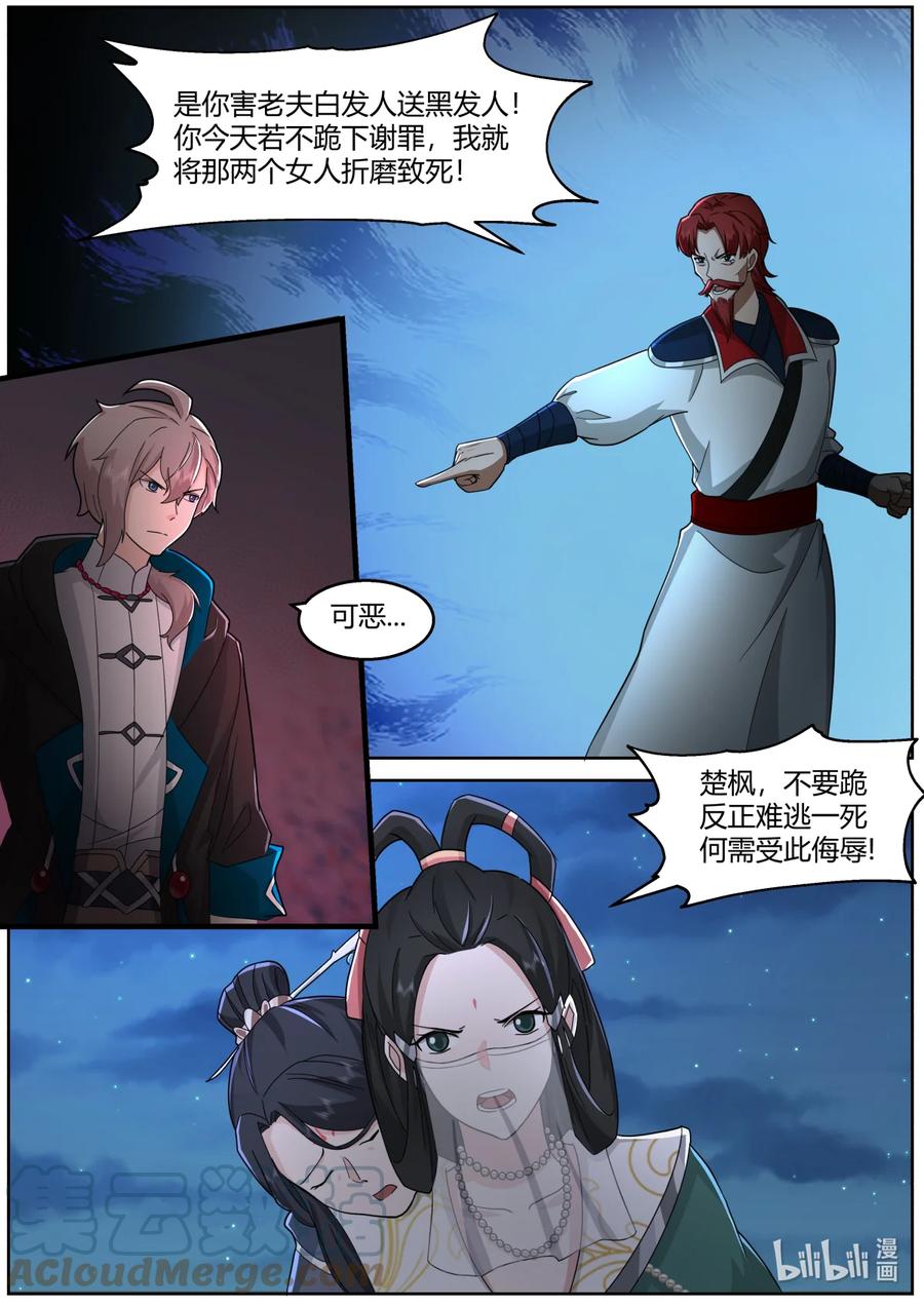 587战九霄来袭-修罗武神-原著: 善良的蜜蜂,噼咔噼（第9张）