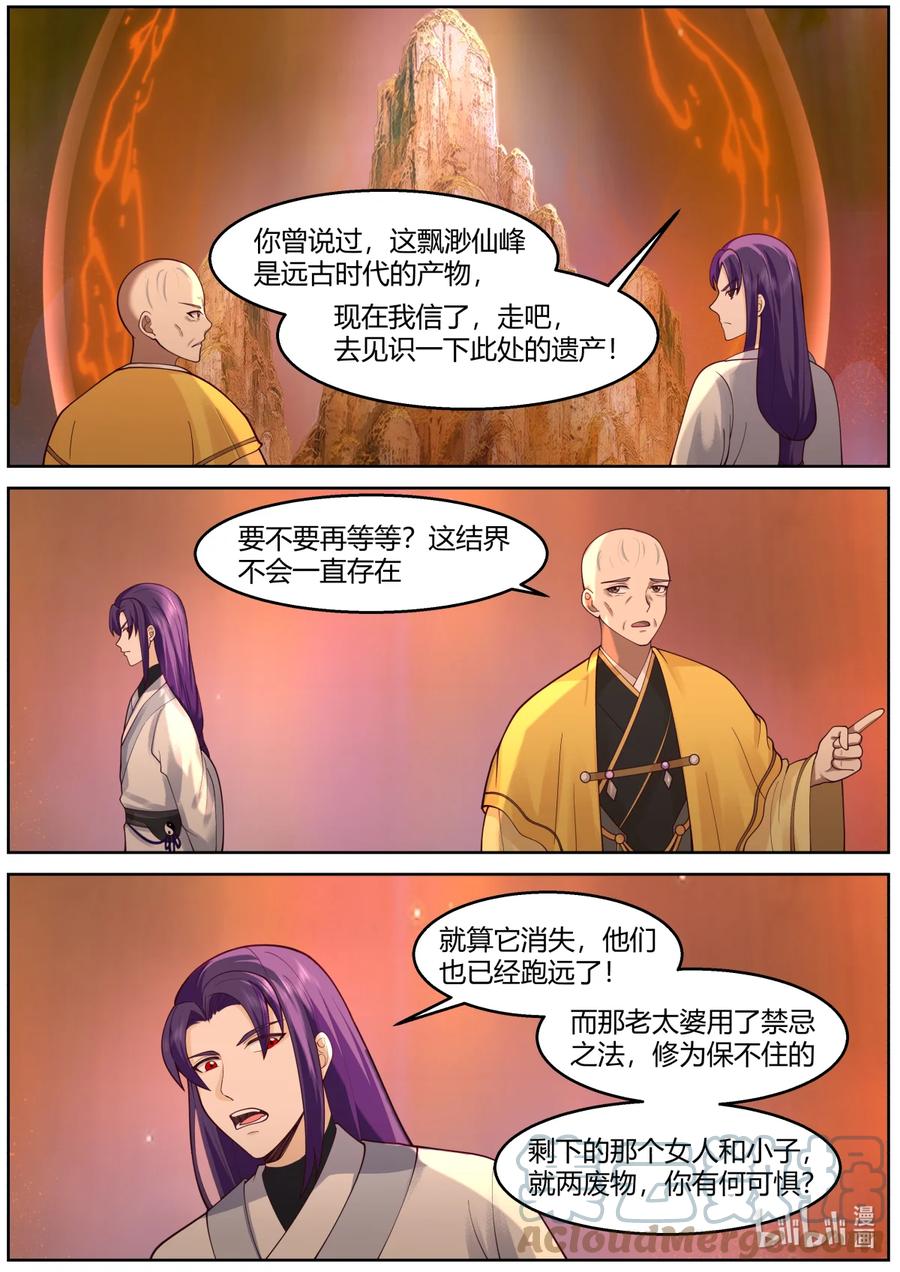 587战九霄来袭-修罗武神-原著: 善良的蜜蜂,噼咔噼（第2张）
