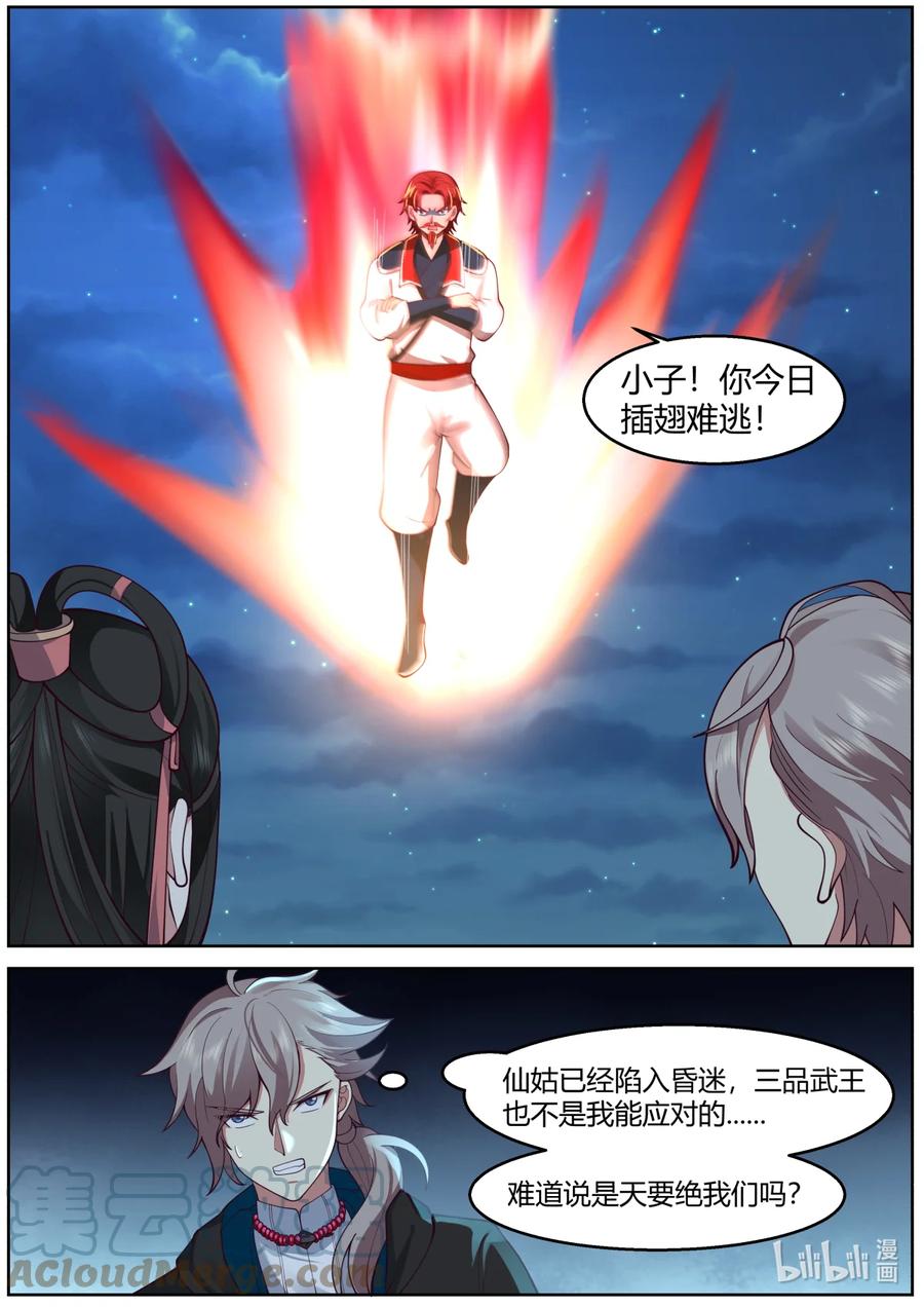 587战九霄来袭-修罗武神-原著: 善良的蜜蜂,噼咔噼（第7张）