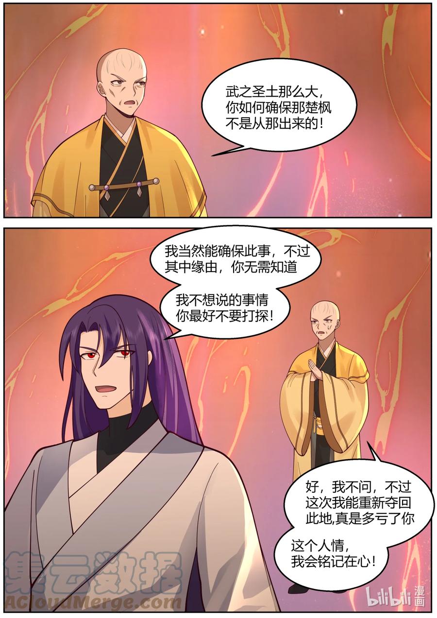 587战九霄来袭-修罗武神-原著: 善良的蜜蜂,噼咔噼（第4张）