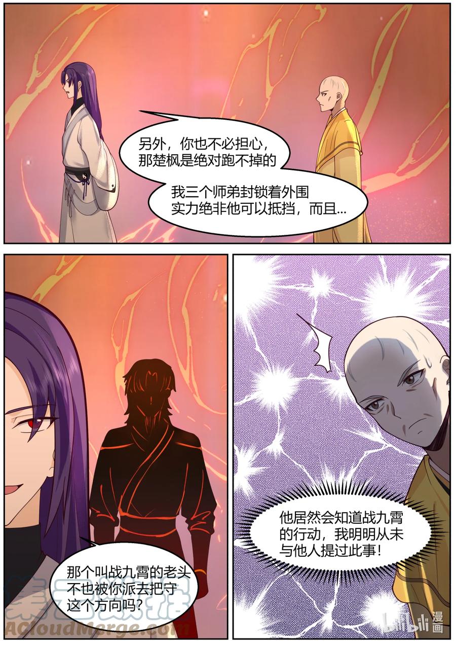 587战九霄来袭-修罗武神-原著: 善良的蜜蜂,噼咔噼（第5张）