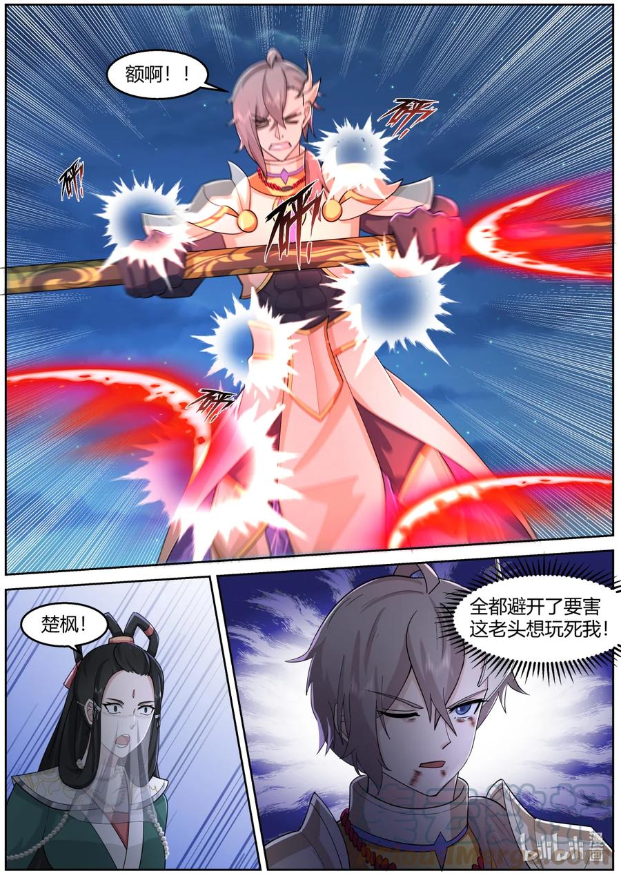 587战九霄来袭-修罗武神-原著: 善良的蜜蜂,噼咔噼（第11张）
