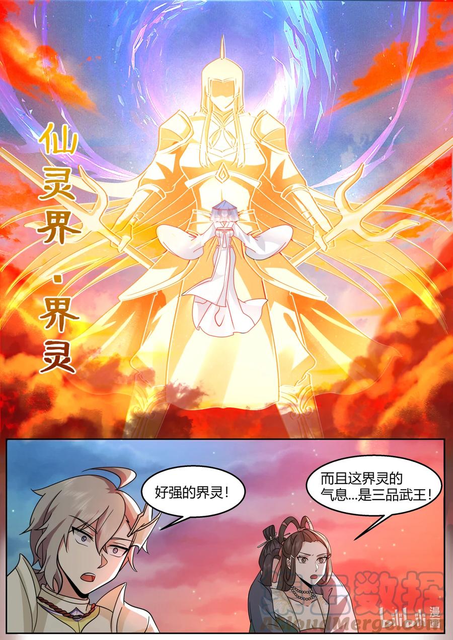 588再见澹台雪-修罗武神-原著: 善良的蜜蜂,噼咔噼（第6张）