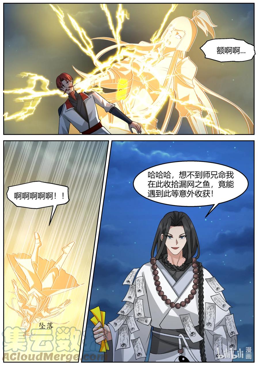 588再见澹台雪-修罗武神-原著: 善良的蜜蜂,噼咔噼（第10张）