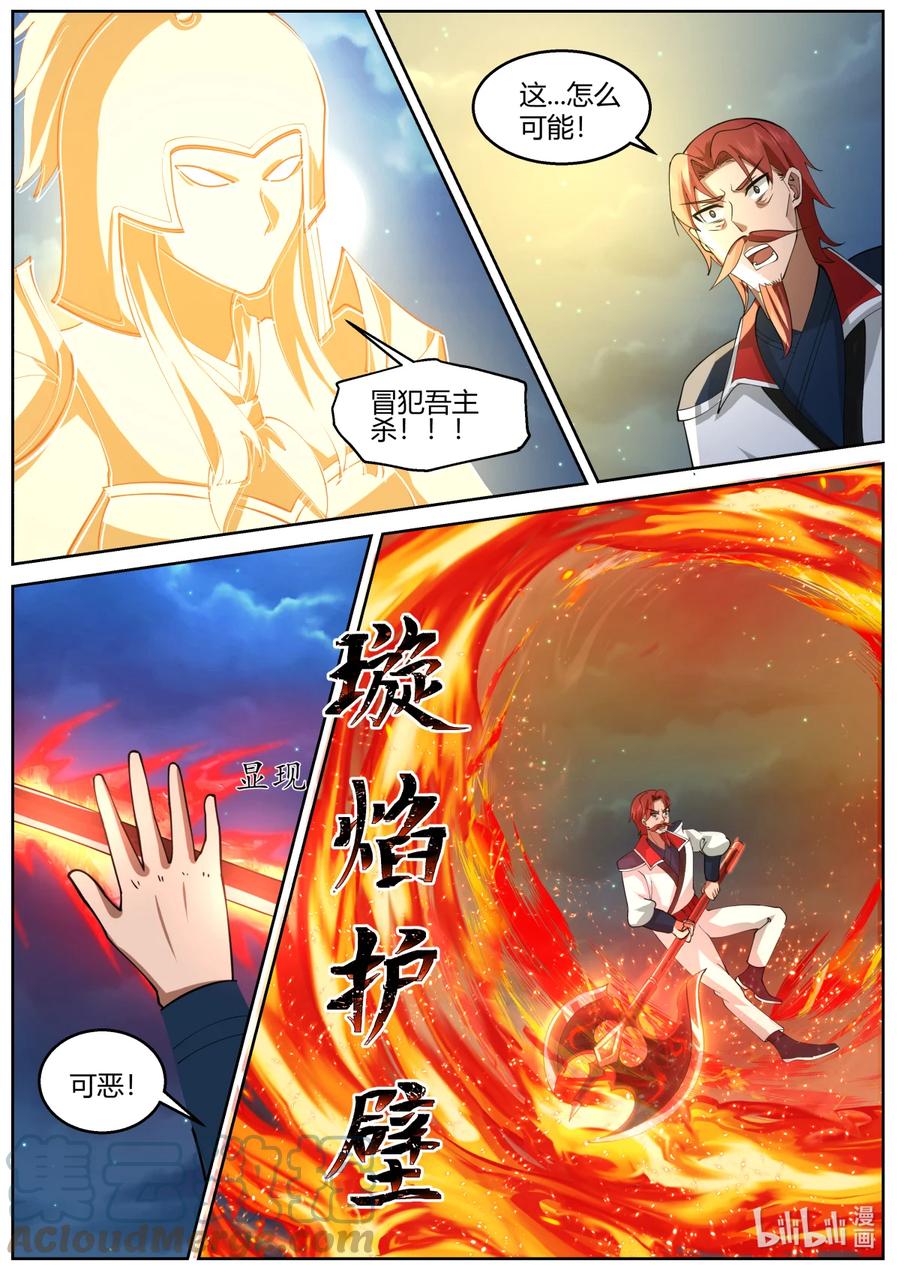 588再见澹台雪-修罗武神-原著: 善良的蜜蜂,噼咔噼（第7张）