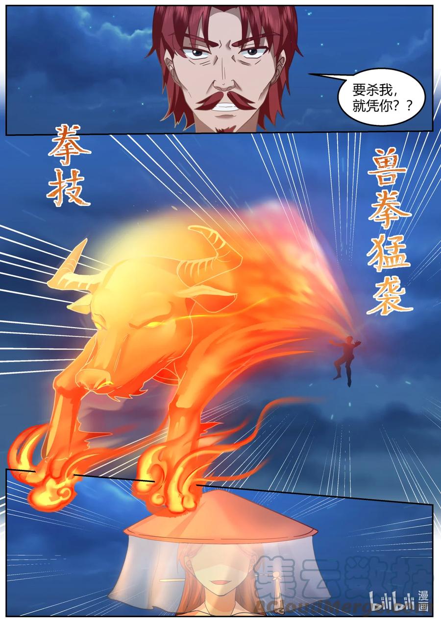 588再见澹台雪-修罗武神-原著: 善良的蜜蜂,噼咔噼（第4张）