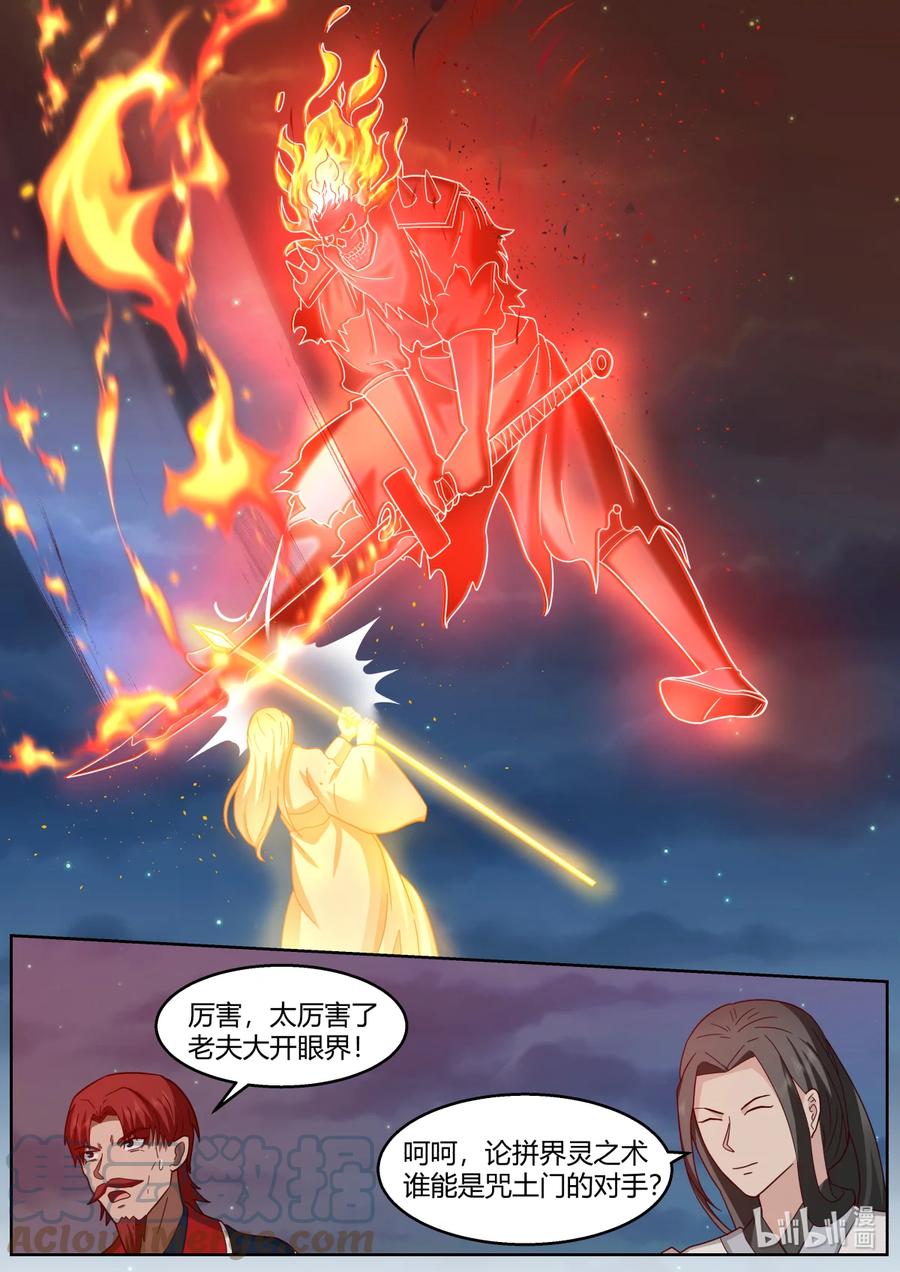 589界灵之术-修罗武神-原著: 善良的蜜蜂,噼咔噼（第8张）