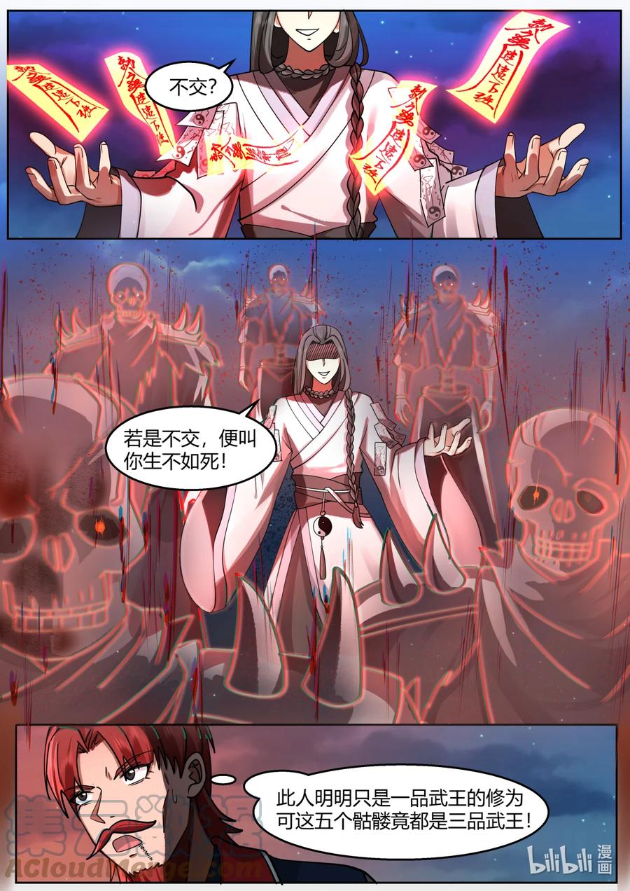 589界灵之术-修罗武神-原著: 善良的蜜蜂,噼咔噼（第3张）