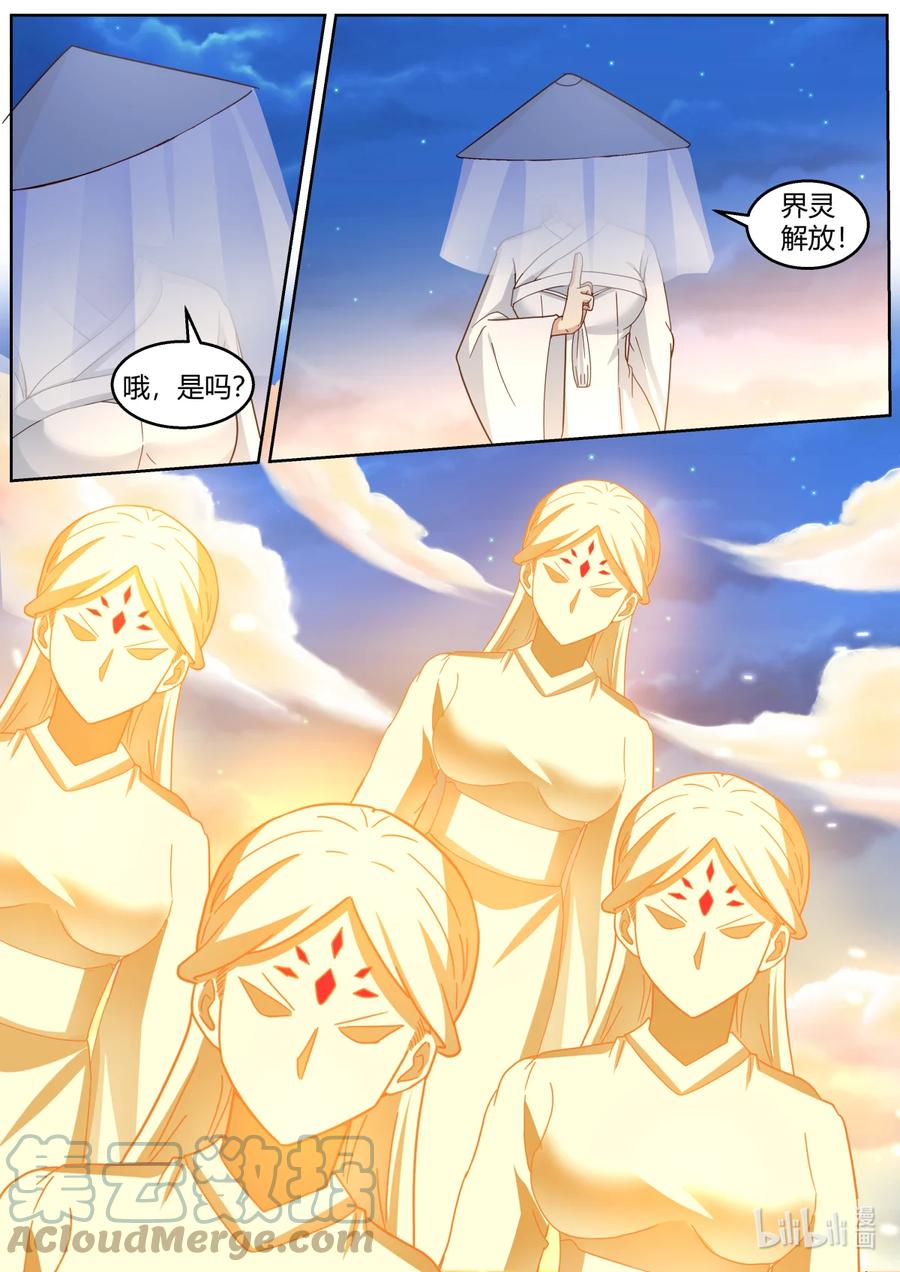 589界灵之术-修罗武神-原著: 善良的蜜蜂,噼咔噼（第9张）
