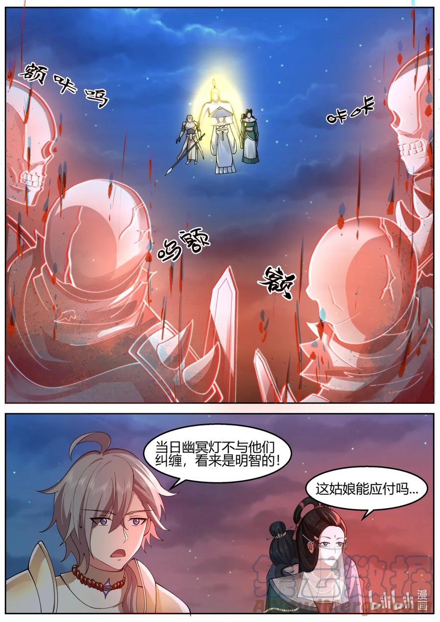 589界灵之术-修罗武神-原著: 善良的蜜蜂,噼咔噼（第4张）