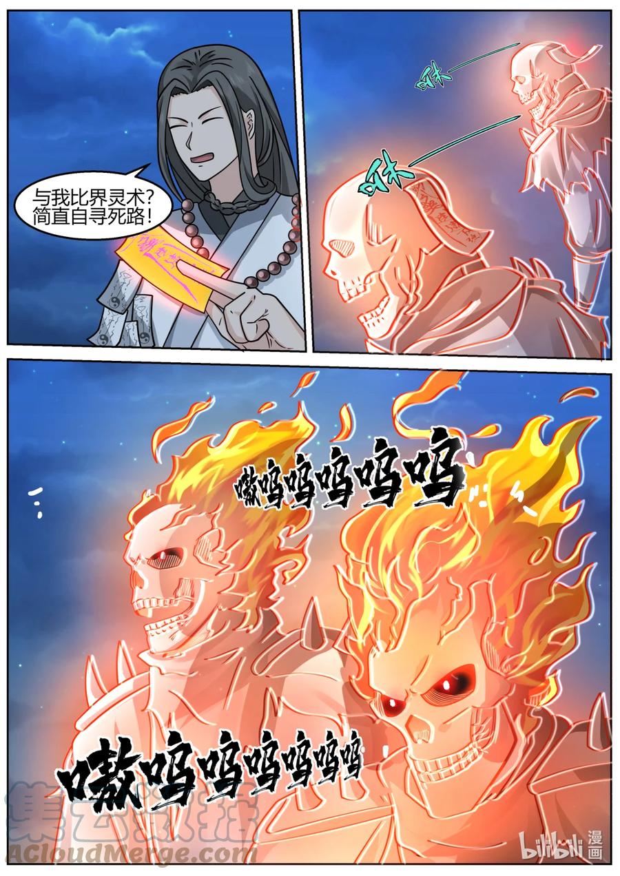 589界灵之术-修罗武神-原著: 善良的蜜蜂,噼咔噼（第7张）