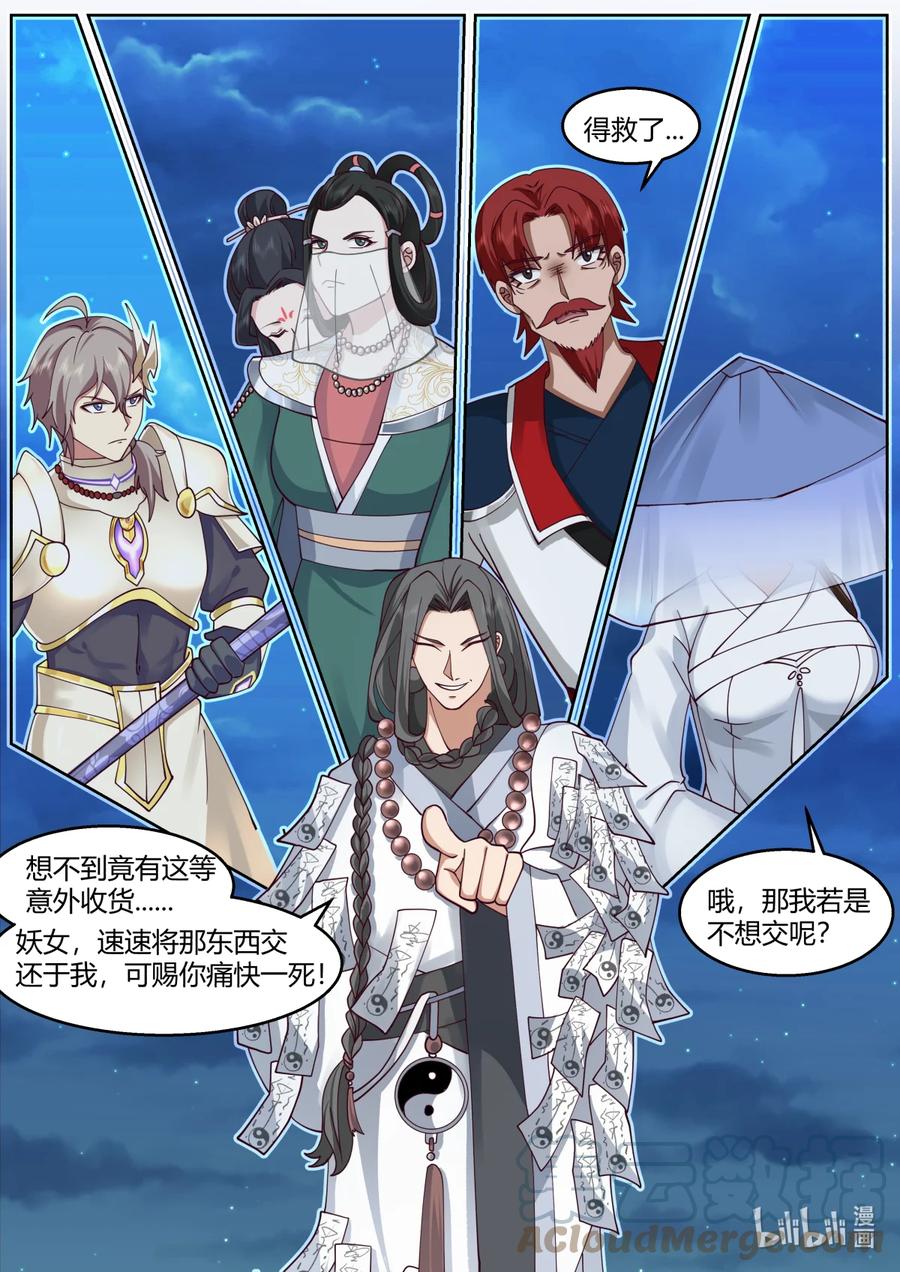 589界灵之术-修罗武神-原著: 善良的蜜蜂,噼咔噼（第2张）