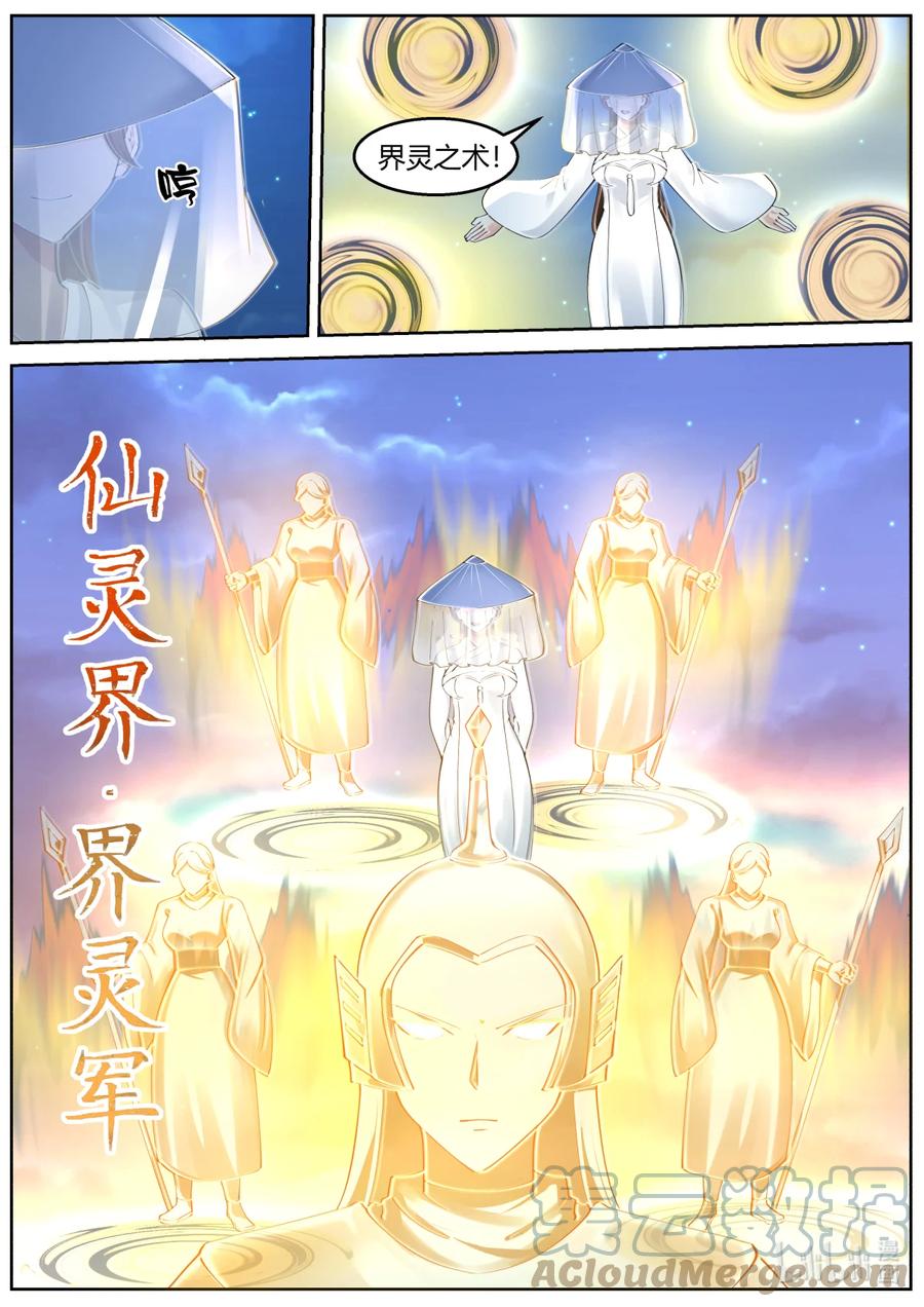 589界灵之术-修罗武神-原著: 善良的蜜蜂,噼咔噼（第5张）