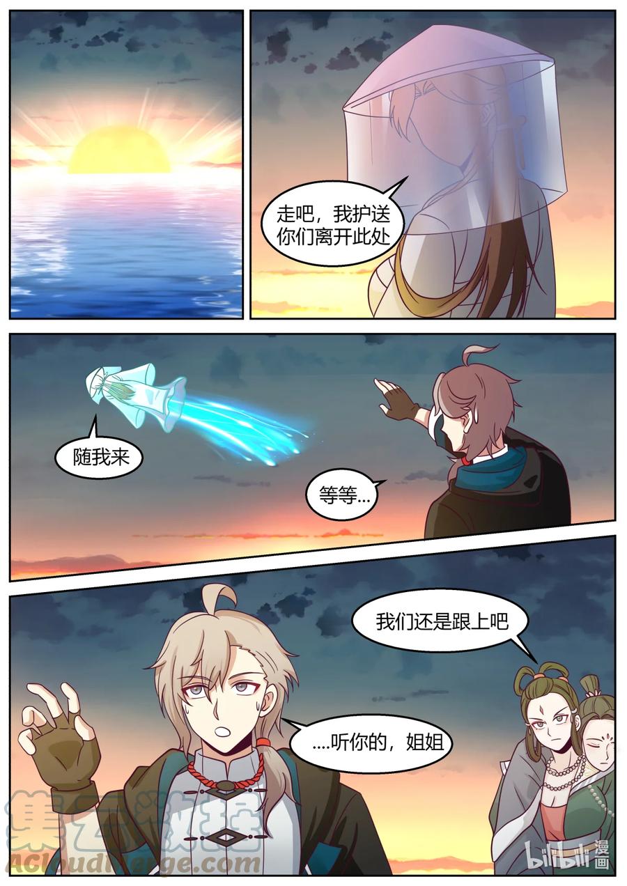 590生擒狂百年-修罗武神-原著: 善良的蜜蜂,噼咔噼（第9张）