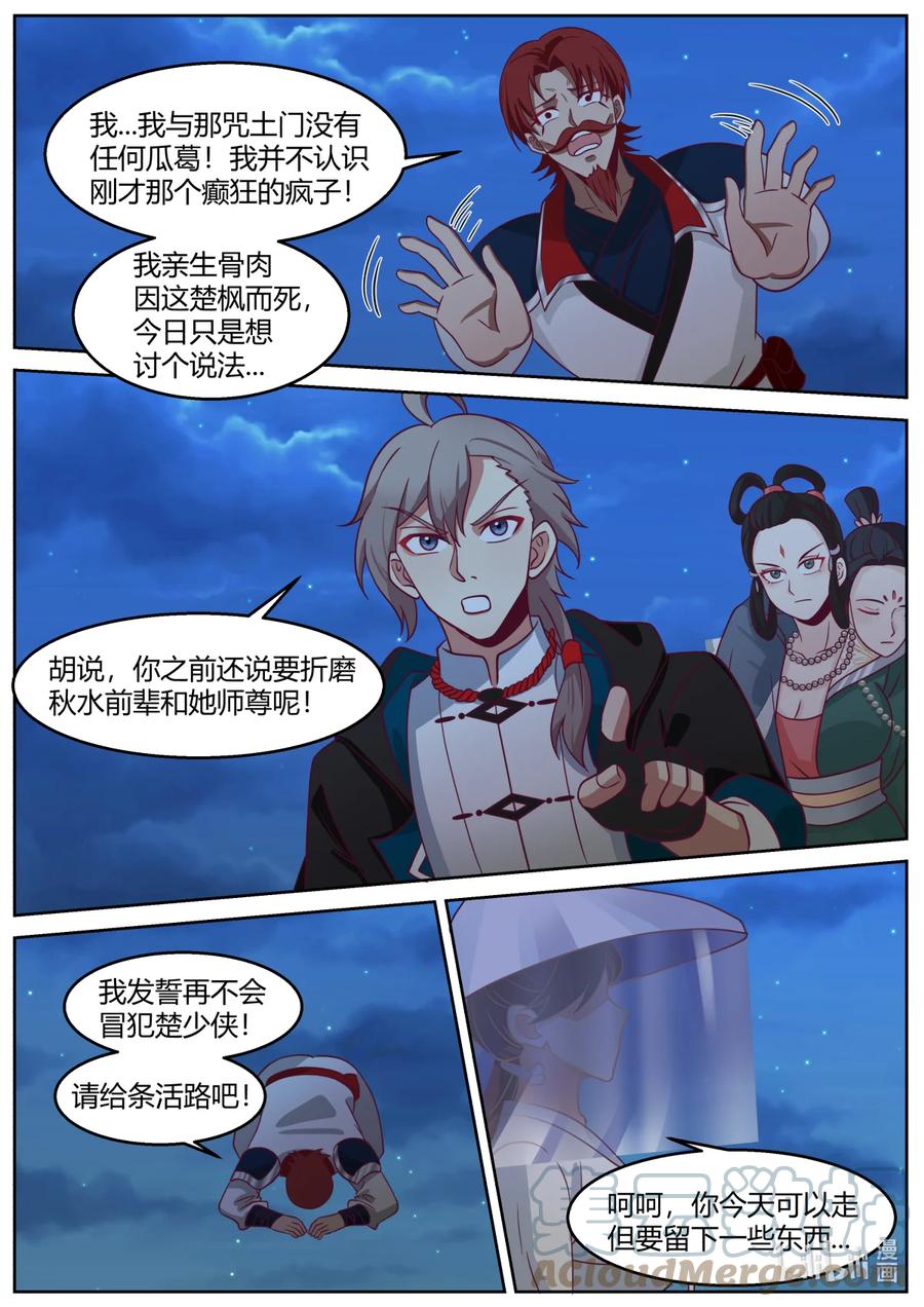 590生擒狂百年-修罗武神-原著: 善良的蜜蜂,噼咔噼（第7张）