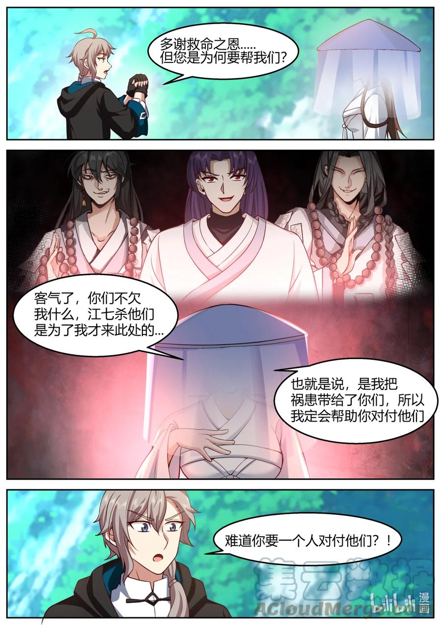 590生擒狂百年-修罗武神-原著: 善良的蜜蜂,噼咔噼（第11张）