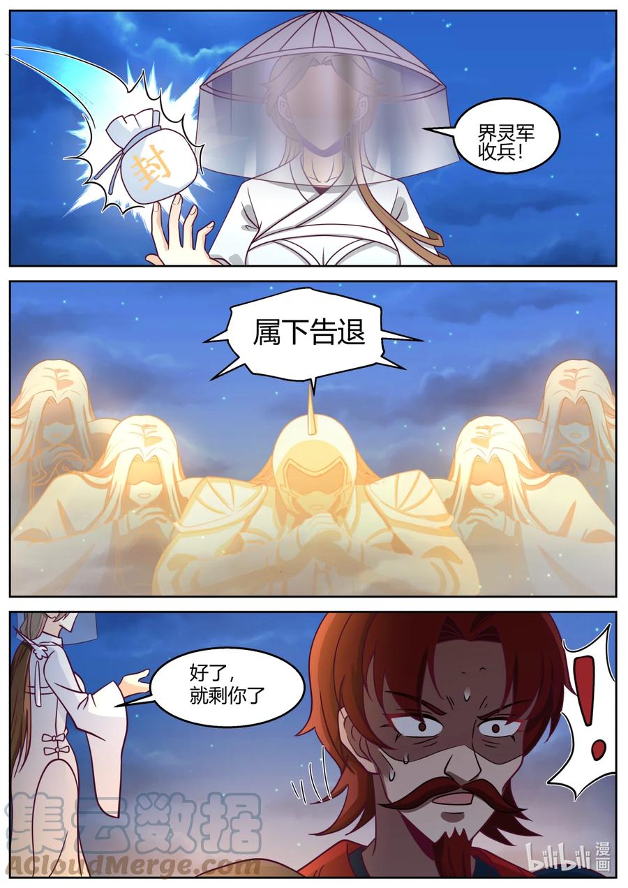 590生擒狂百年-修罗武神-原著: 善良的蜜蜂,噼咔噼（第6张）