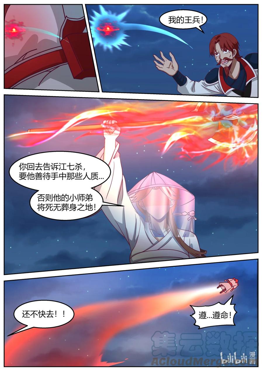 590生擒狂百年-修罗武神-原著: 善良的蜜蜂,噼咔噼（第8张）