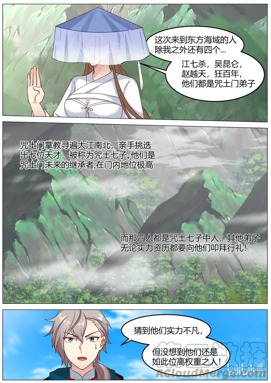 591时间不多了-修罗武神-原著: 善良的蜜蜂,噼咔噼（第3张）