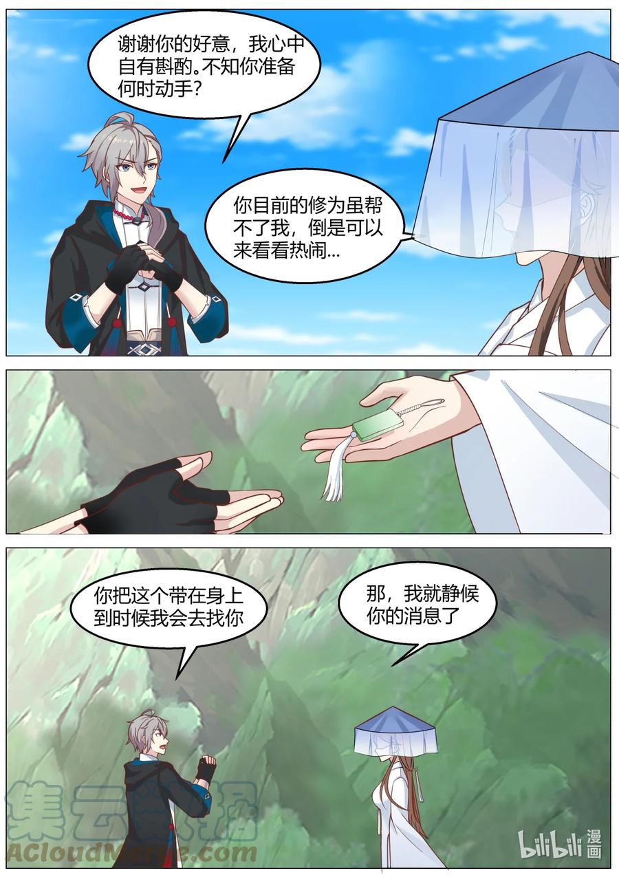 591时间不多了-修罗武神-原著: 善良的蜜蜂,噼咔噼（第7张）