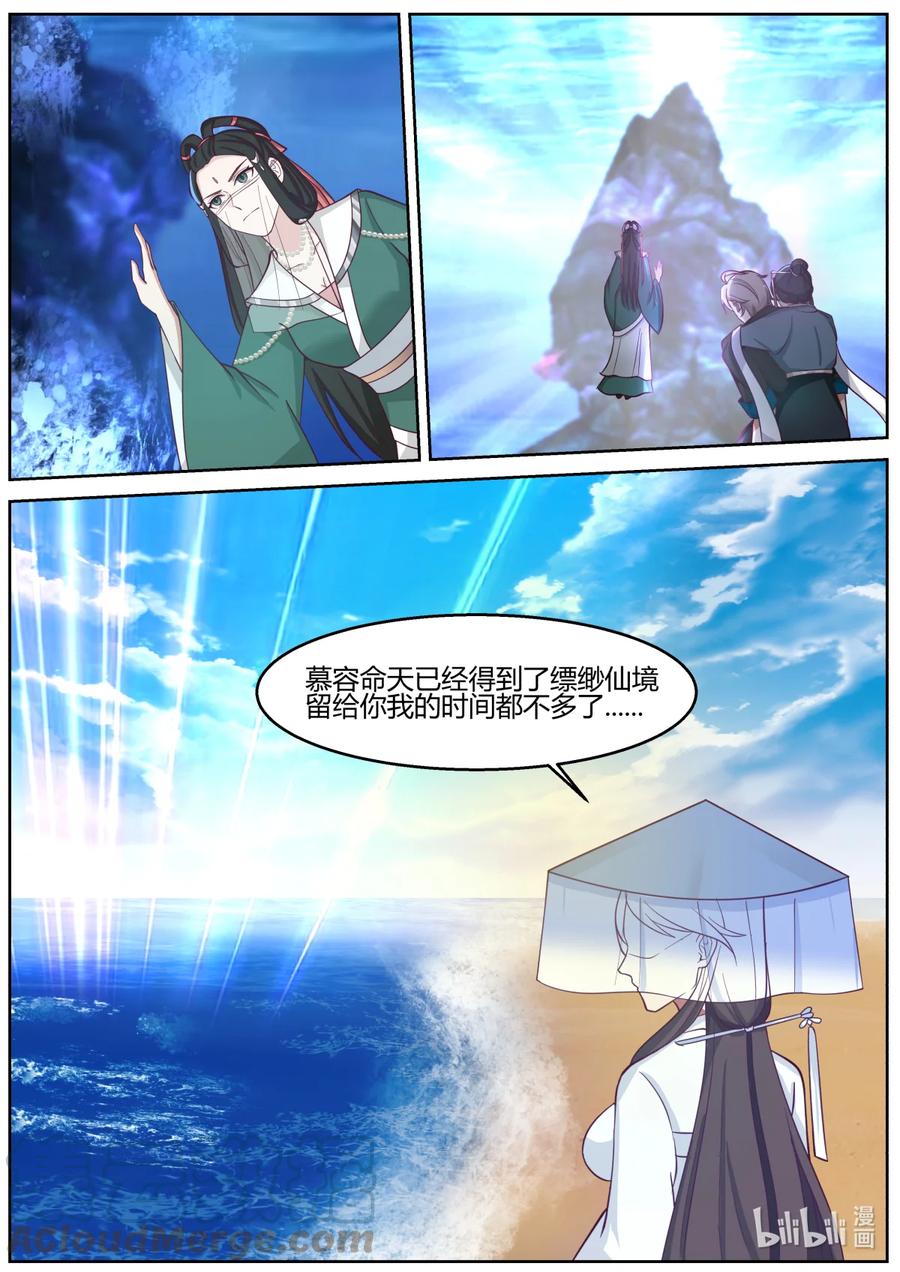 591时间不多了-修罗武神-原著: 善良的蜜蜂,噼咔噼（第10张）