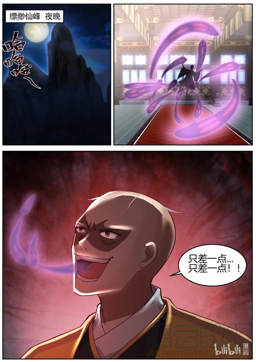 591时间不多了-修罗武神-原著: 善良的蜜蜂,噼咔噼（第11张）