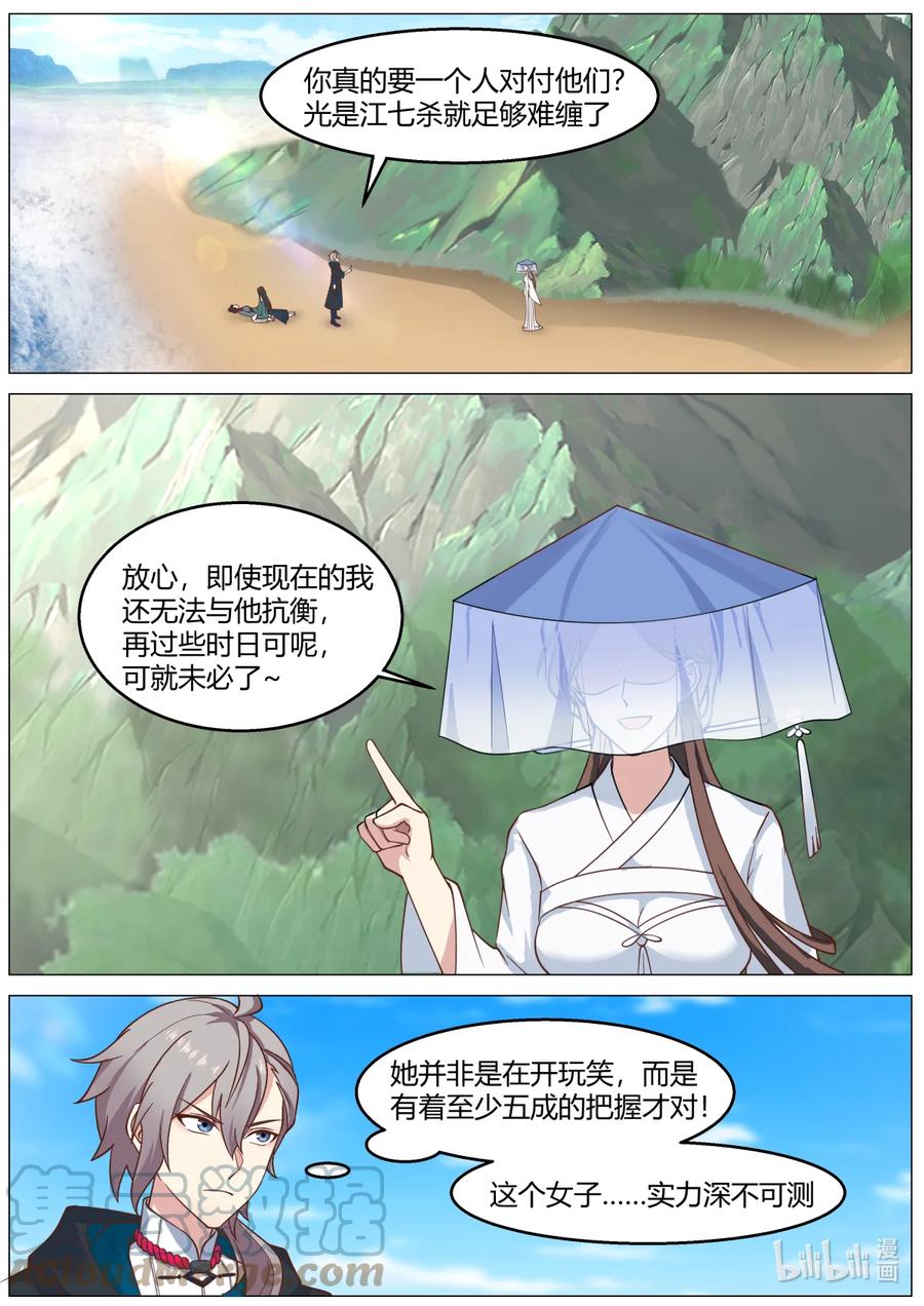 591时间不多了-修罗武神-原著: 善良的蜜蜂,噼咔噼（第2张）