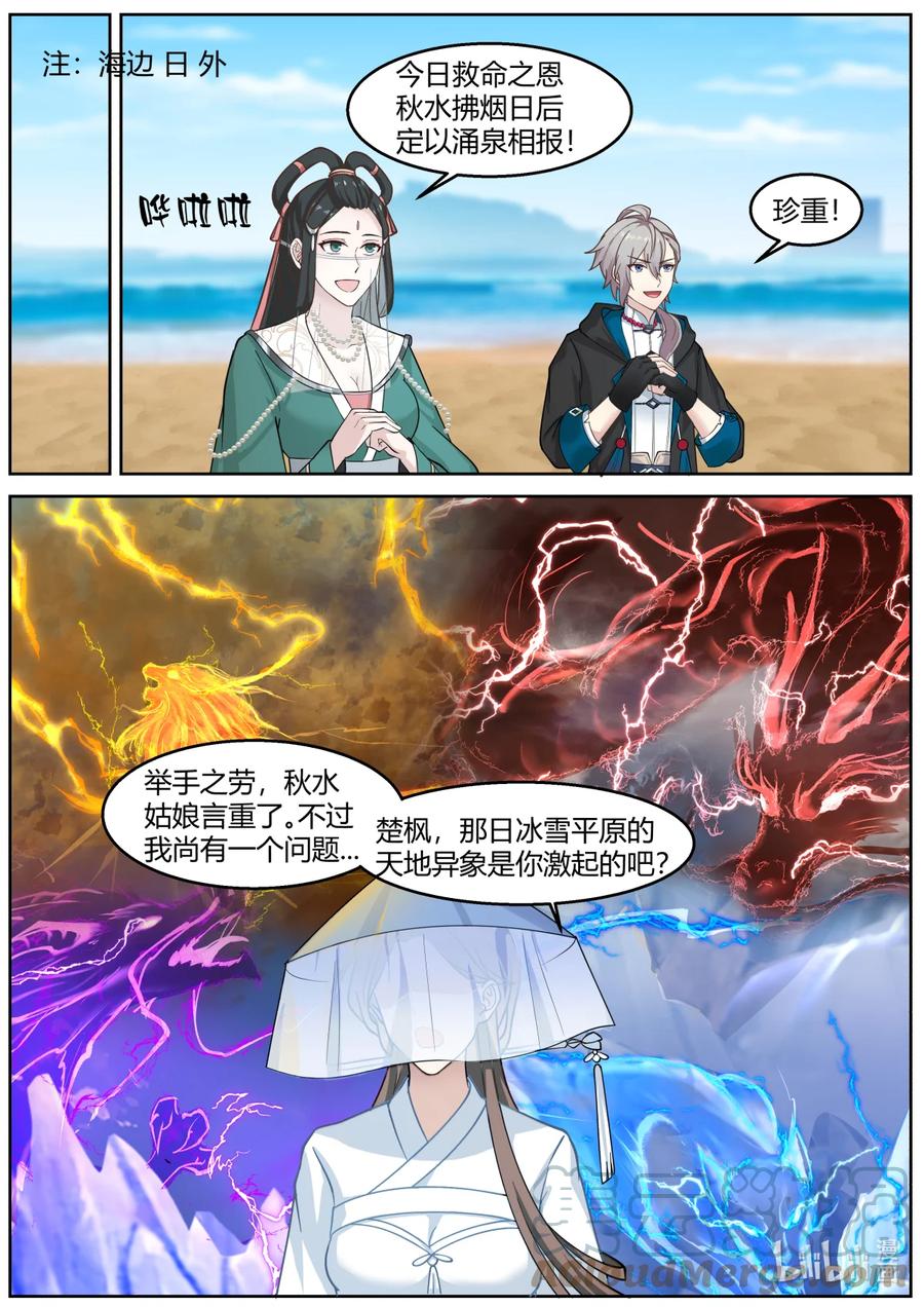591时间不多了-修罗武神-原著: 善良的蜜蜂,噼咔噼（第8张）