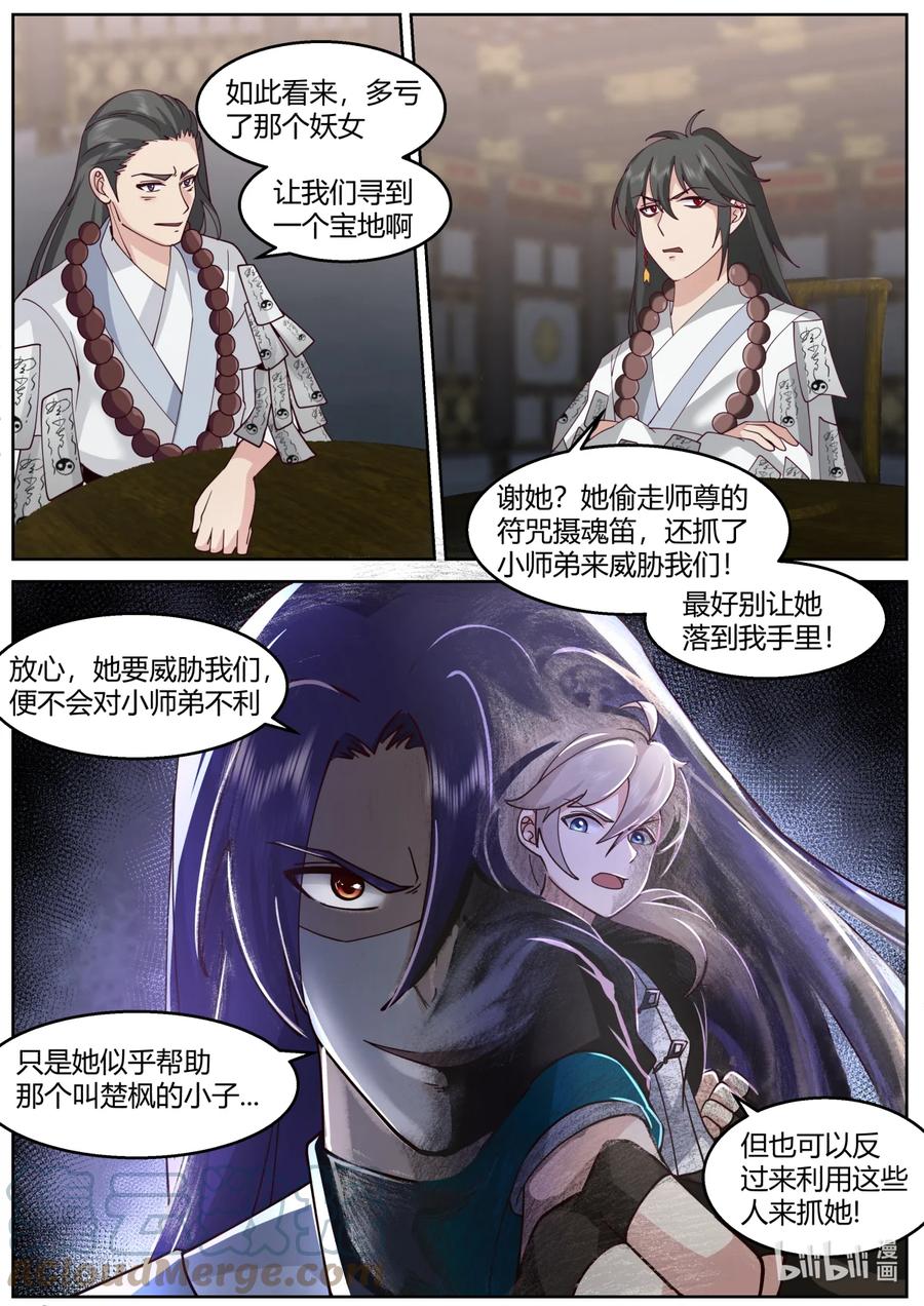 592亲兵-修罗武神-原著: 善良的蜜蜂,噼咔噼（第10张）