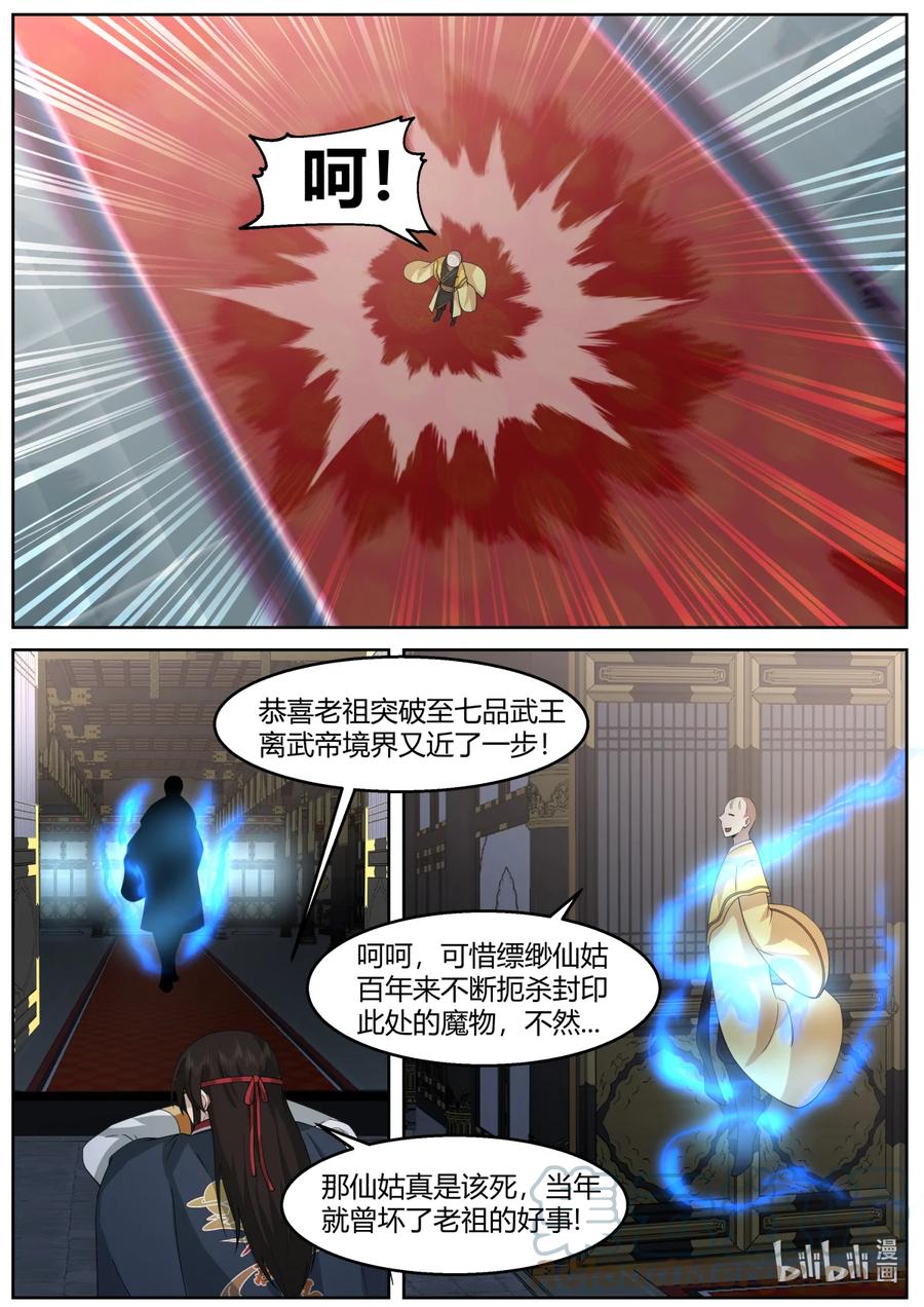 592亲兵-修罗武神-原著: 善良的蜜蜂,噼咔噼（第2张）