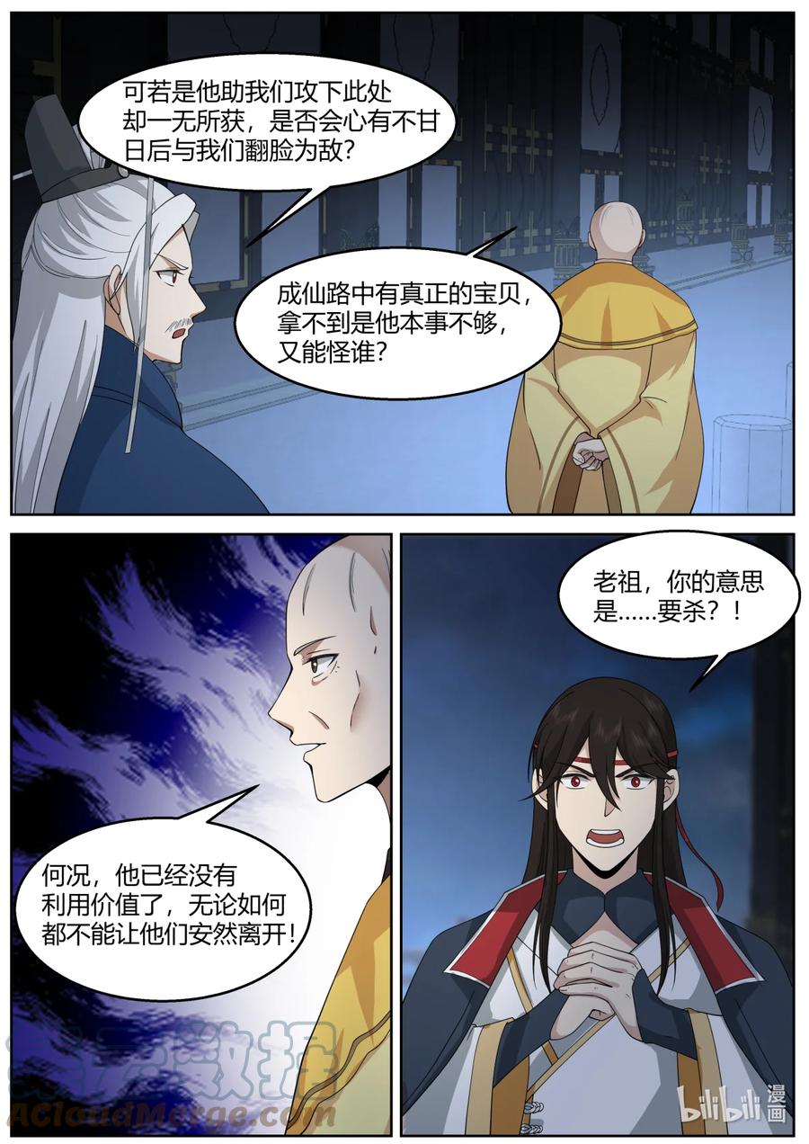 592亲兵-修罗武神-原著: 善良的蜜蜂,噼咔噼（第5张）