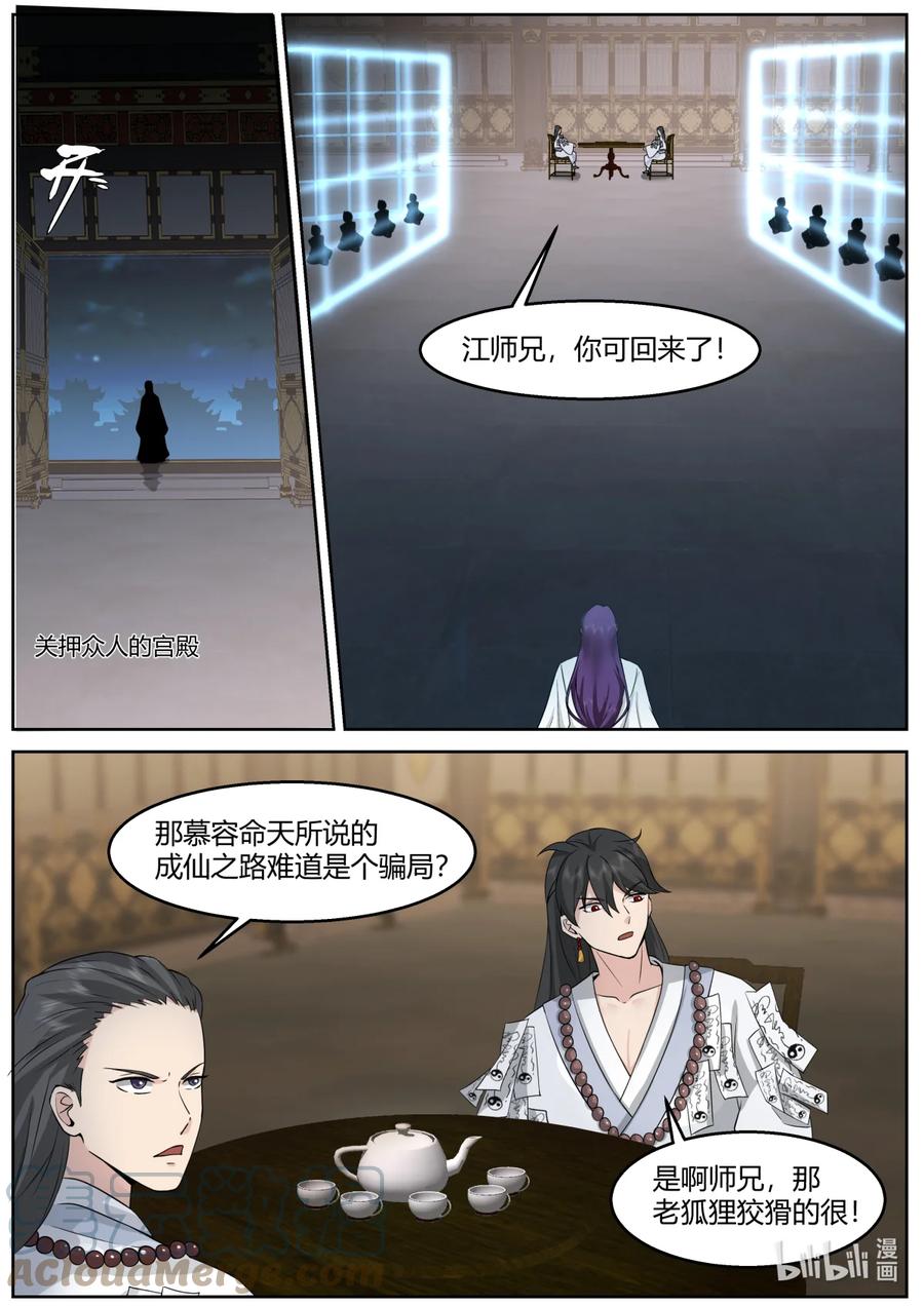 592亲兵-修罗武神-原著: 善良的蜜蜂,噼咔噼（第7张）
