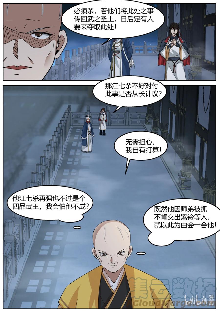 592亲兵-修罗武神-原著: 善良的蜜蜂,噼咔噼（第6张）
