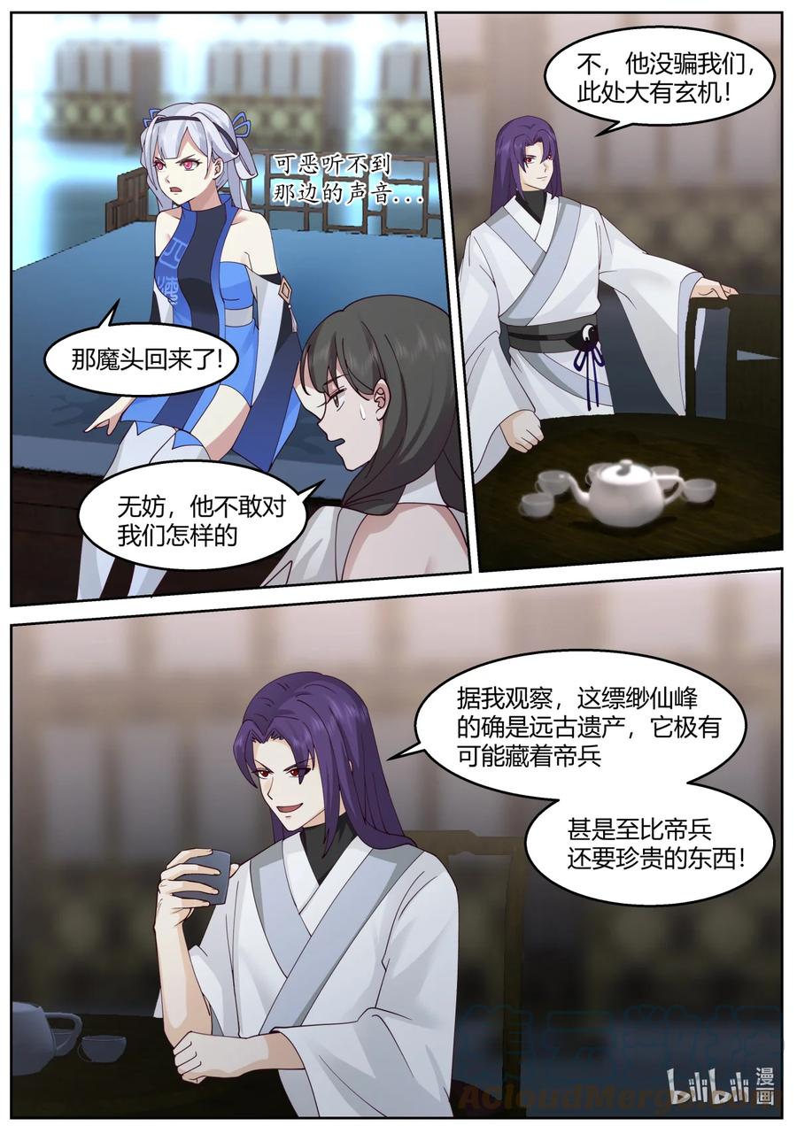 592亲兵-修罗武神-原著: 善良的蜜蜂,噼咔噼（第8张）