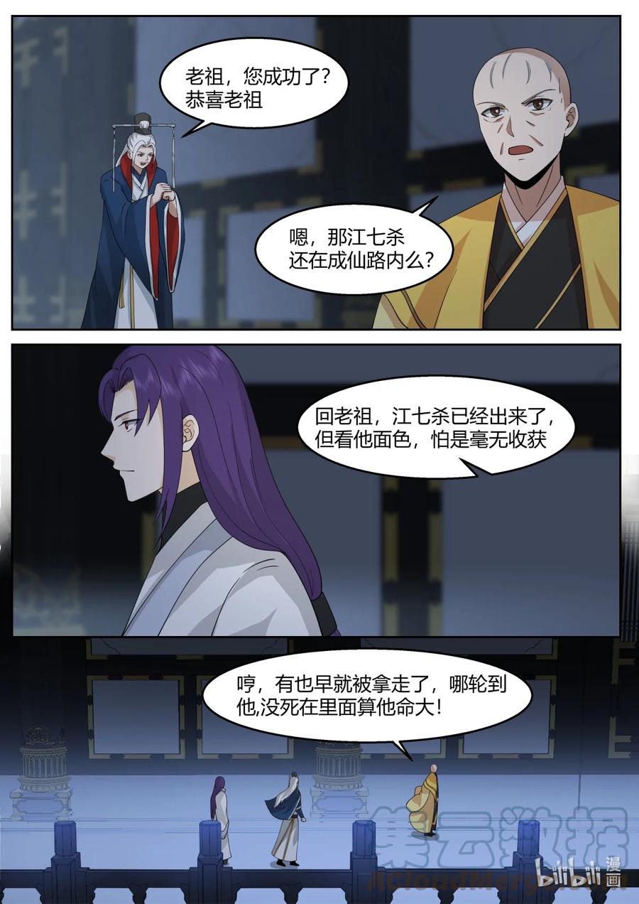 592亲兵-修罗武神-原著: 善良的蜜蜂,噼咔噼（第4张）