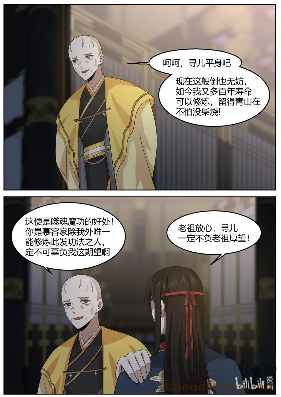 592亲兵-修罗武神-原著: 善良的蜜蜂,噼咔噼（第3张）