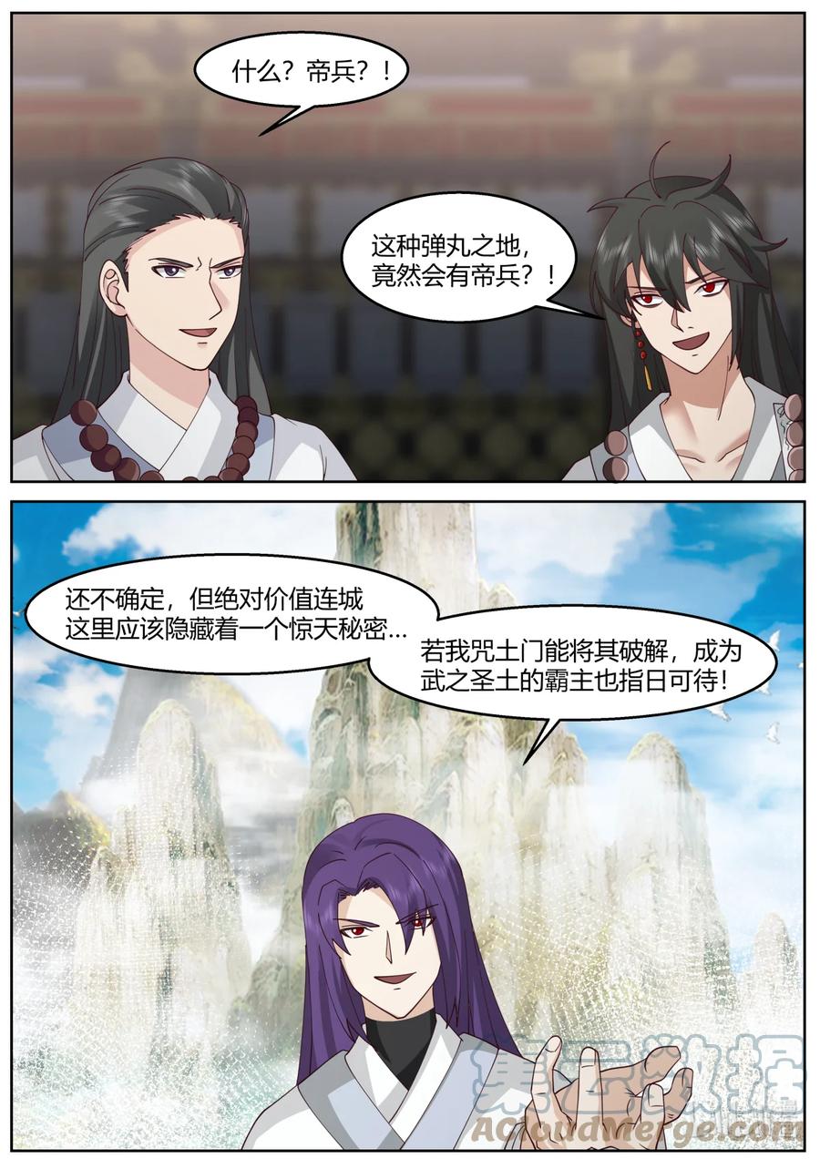 592亲兵-修罗武神-原著: 善良的蜜蜂,噼咔噼（第9张）