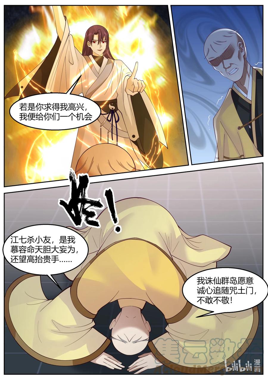 593向我磕头认错-修罗武神-原著: 善良的蜜蜂,噼咔噼（第11张）