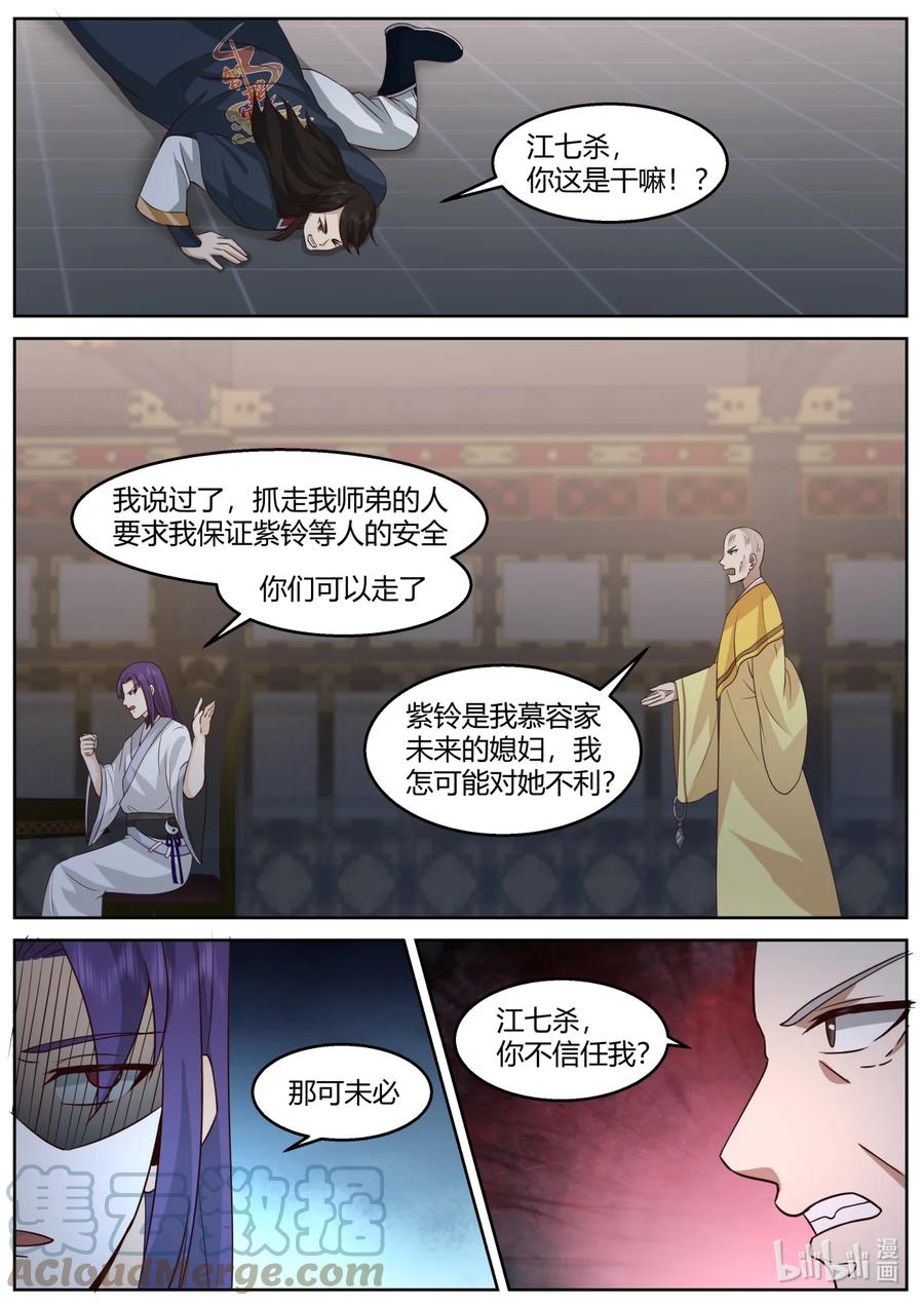 593向我磕头认错-修罗武神-原著: 善良的蜜蜂,噼咔噼（第5张）