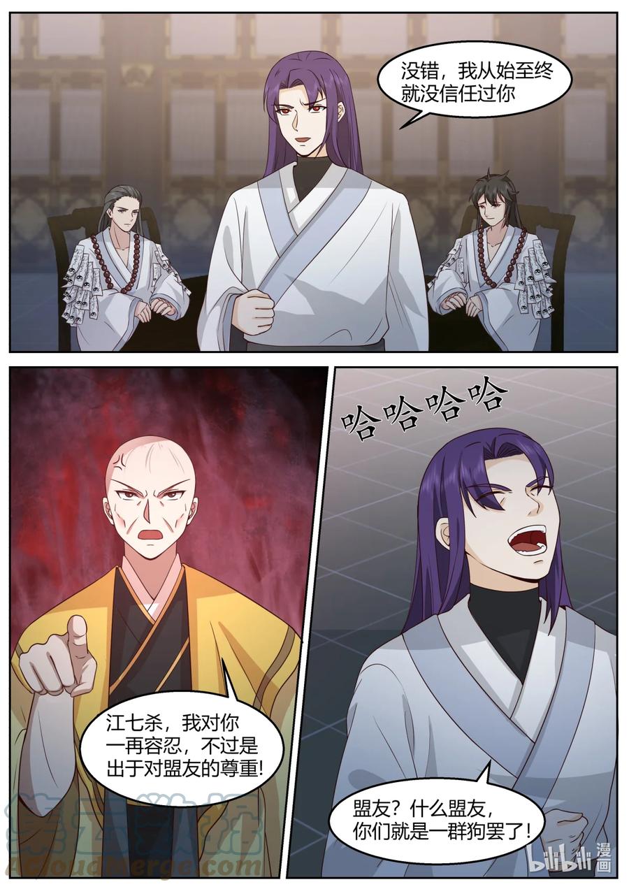 593向我磕头认错-修罗武神-原著: 善良的蜜蜂,噼咔噼（第6张）